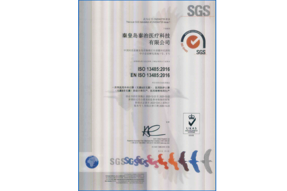ISO13485 medical device management system certification